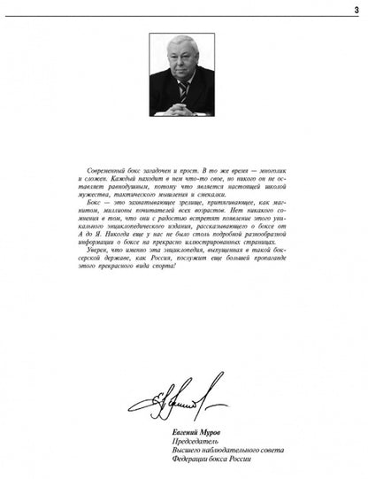 Бокс.Энциклопедия