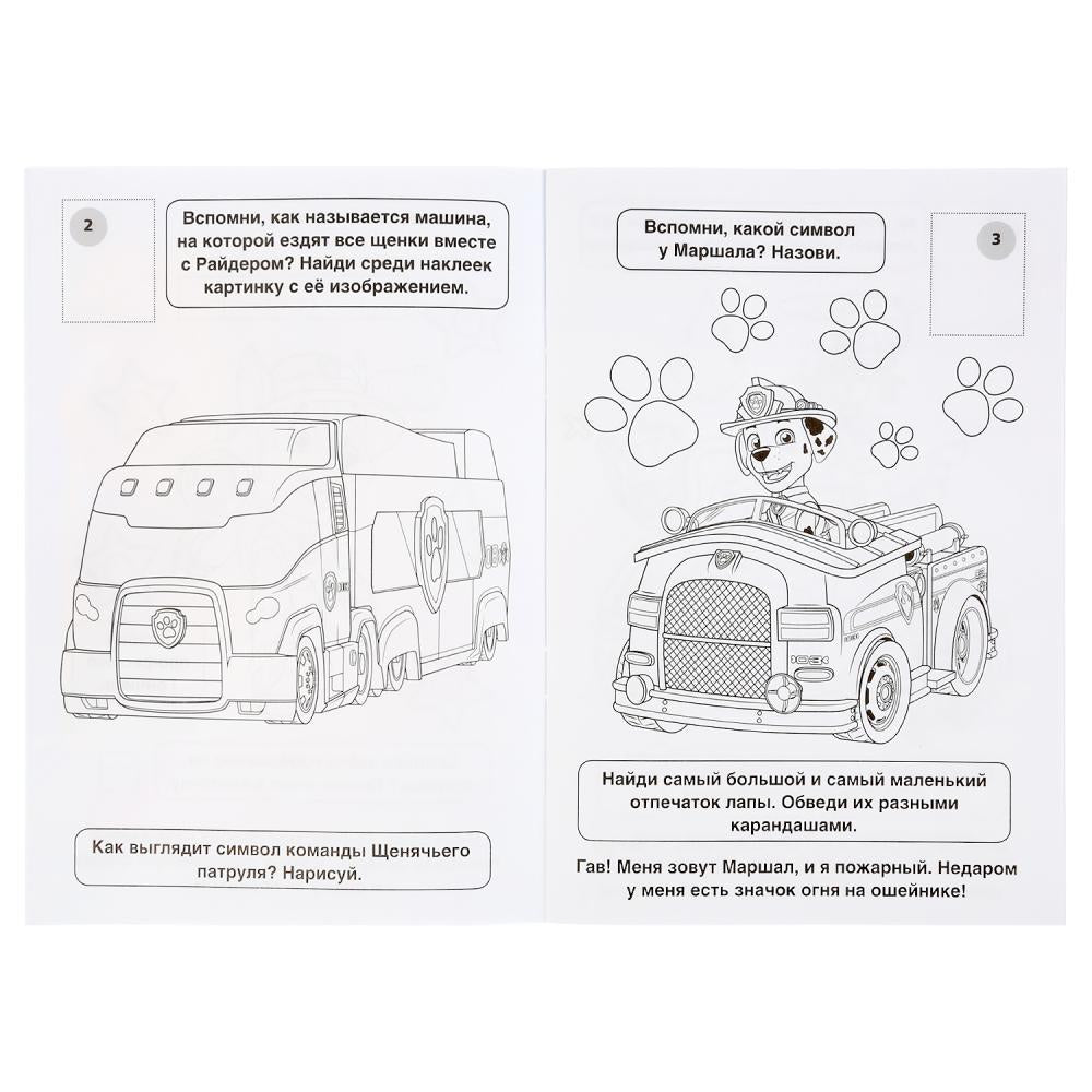 "УМКА". ВЕРНЫЕ ДРУЗЬЯ. ЩЕНЯЧИЙ ПАТРУЛЬ (НАКЛЕЙ И РАСКРАСЬ МАЛЫЙ ФОРМАТ). 145Х210ММ dans кор.100шт