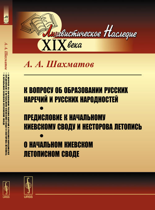 Il s'agit de l'occupation russe et nationale russe. Prédisposition à l'eau de Kiev et à Nestorova. À l'heure actuelle, Kievskom летописном своде