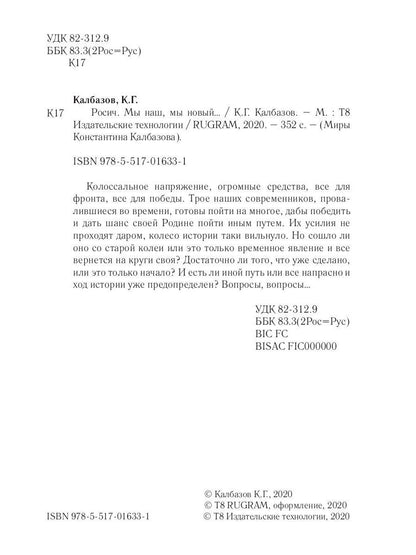 Росич. Мы наш, мы новый... Кн. 3