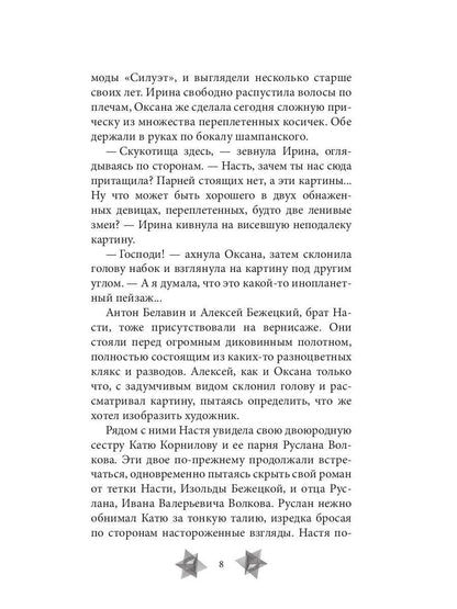 Высокие звезды