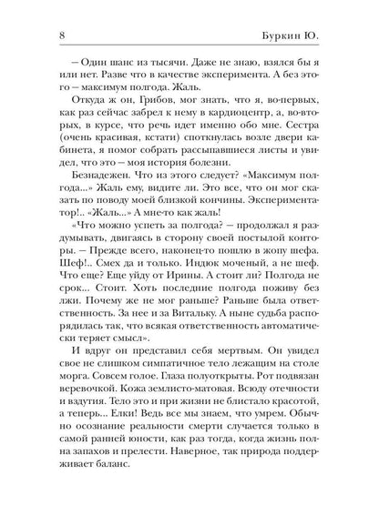 Бабочка и Василиск, Королева белых слоников
