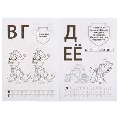 "УМКА". НАСТОЯЩИЕ СПАСАТЕЛИ. ЩЕНЯЧИЙ ПАТРУЛЬ (АЛЬБОМ ДЛЯ ТВОРЧЕСТВА А5) 145Х210ММ. 16 СТР в кор.50шт