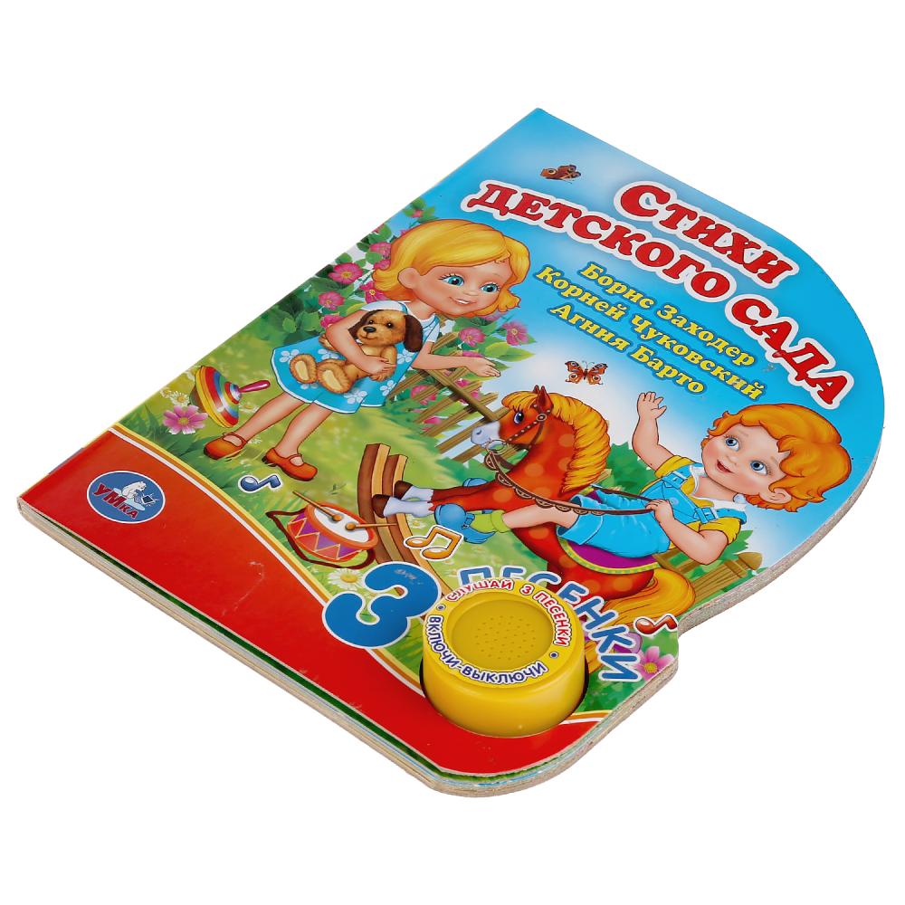 "Умка". Стихи детского сада. Б.Заходер, А.Барто, К.Чуковский. (1 кн. 3 пес.). 150х185мм dans cor.24шт