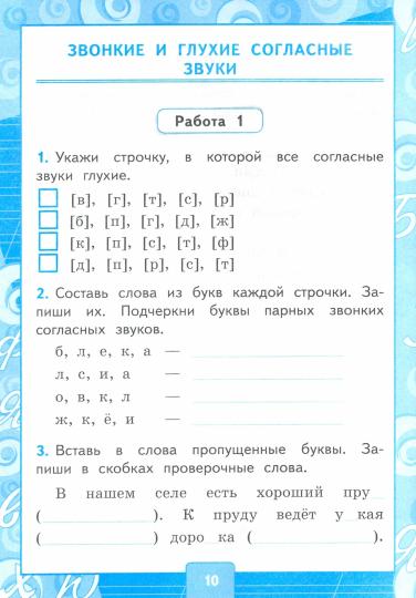 УМКн. КОНТРОЛЬНЫЕ РАБОТЫ ПО РУС. ЯЗЫКУ 2 КЛ.КАНАКИНА,ГОРЕЦКИЙ. Ч.2. ФГОС (к новому ФПУ)