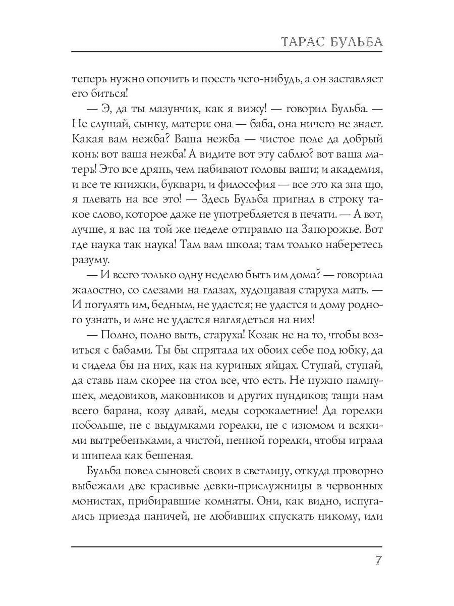 Тарас Бульба