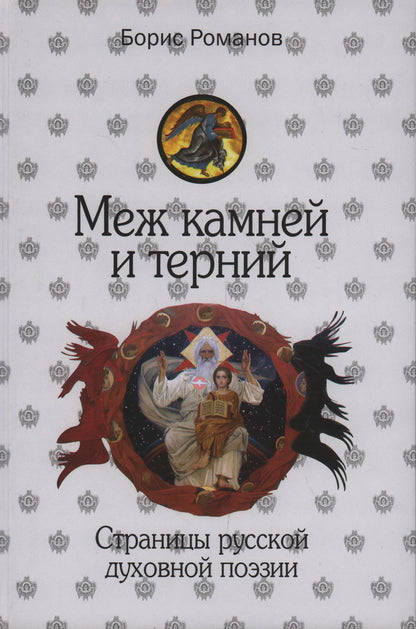 Je suis à la maison et je suis là. Страницы русской духов.поэзии