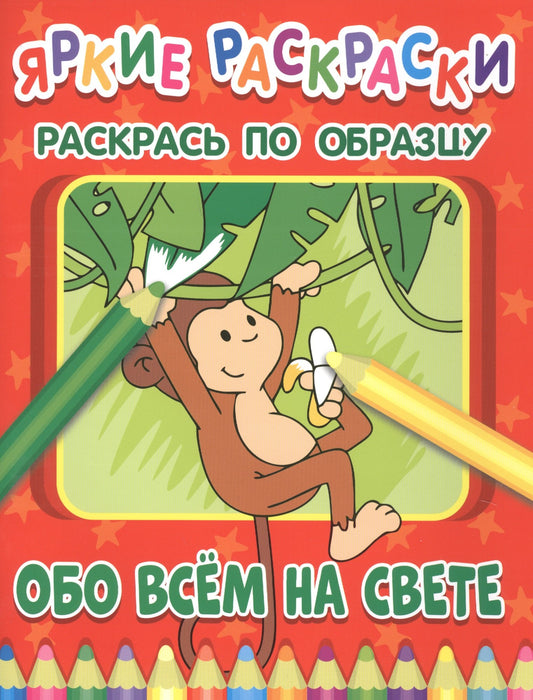 Обо всем на свете