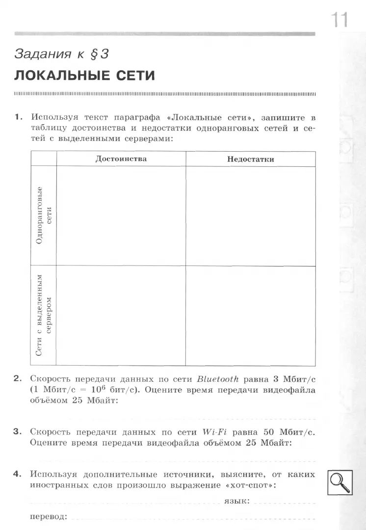 Поляков. Informations 9кл. Рабочая тетрадь в 2ч.Ч.1 к Пр.2 ФПУ 22-27