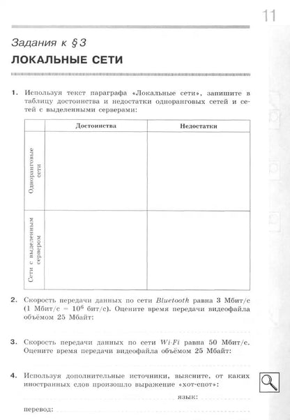 Поляков. Informations 9кл. Рабочая тетрадь в 2ч.Ч.1 к Пр.2 ФПУ 22-27