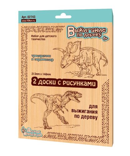 Выжигание по дереву. Documents pour la voyage. Динозавры, 2 шт (Трицератопс и Тираннозавр), blister