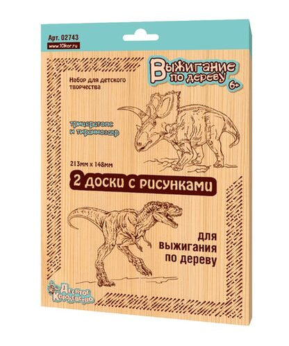 Выжигание по дереву. Documents pour la voyage. Динозавры, 2 шт (Трицератопс и Тираннозавр), blister
