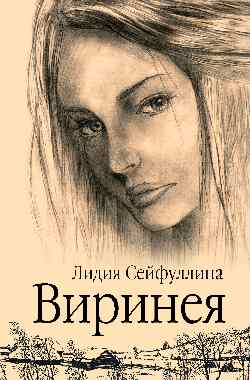 ЗБК Виринея (16+)