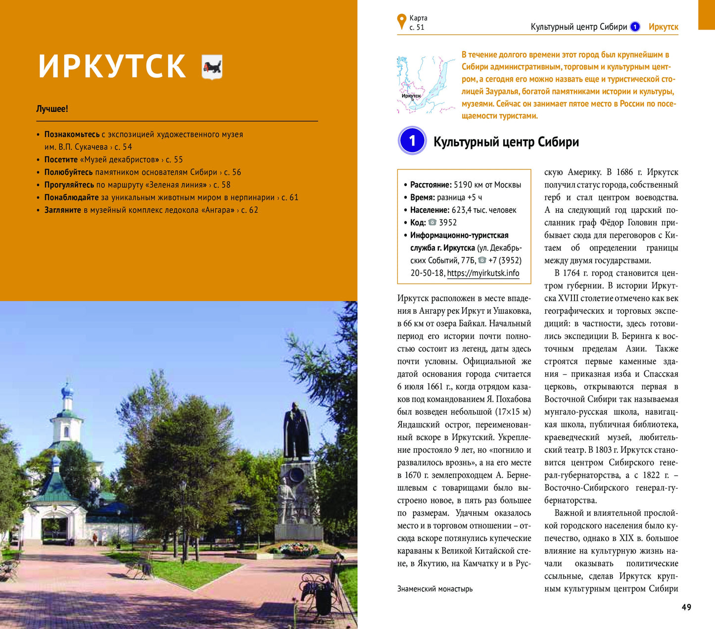 Байкал.Путеводитель.Фlip-carda