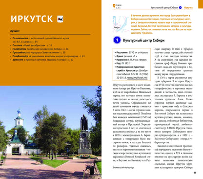 Байкал.Путеводитель.Фlip-carda