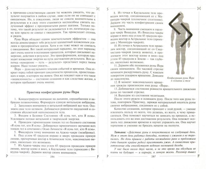 Руны раскрывают тайны мира. Jours de fête dans les symboles magiques