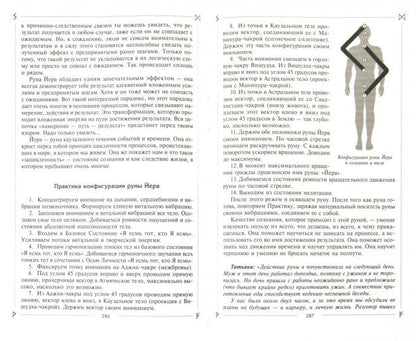 Руны раскрывают тайны мира. Jours de fête dans les symboles magiques