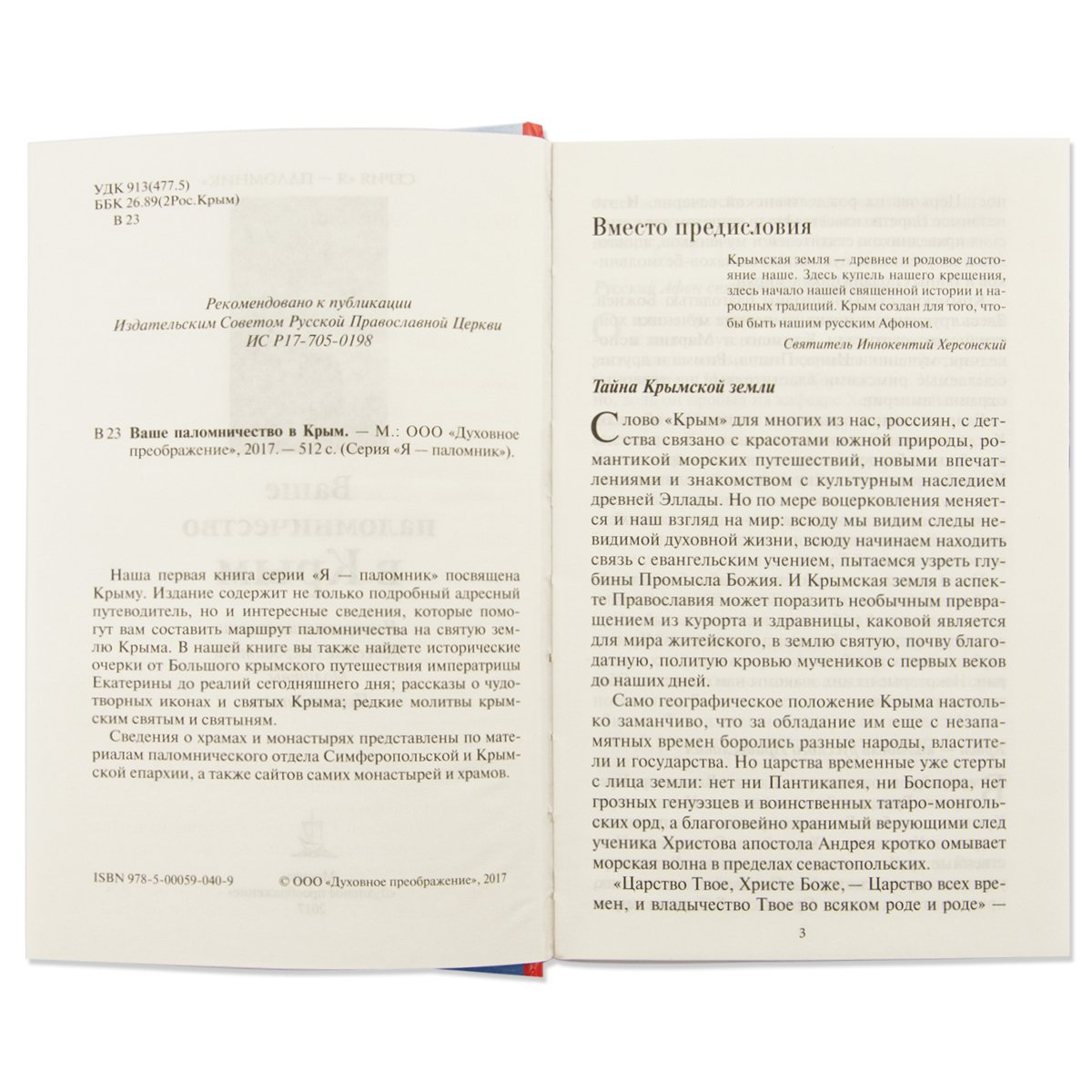 Il s'agit d'un problème dans le ciel. Исторические очерки. Небесные покровители. Молитвы. Puteводитель
