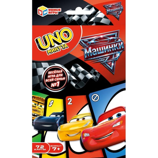 Машинки. Карточная игра 92х130х22 мм. Умные игры в кор.100шт