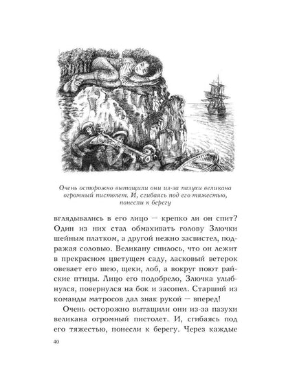 Путешествия капитана Александра: в 4 т. Том 1. Большие дети моря; Les filles et les garçons