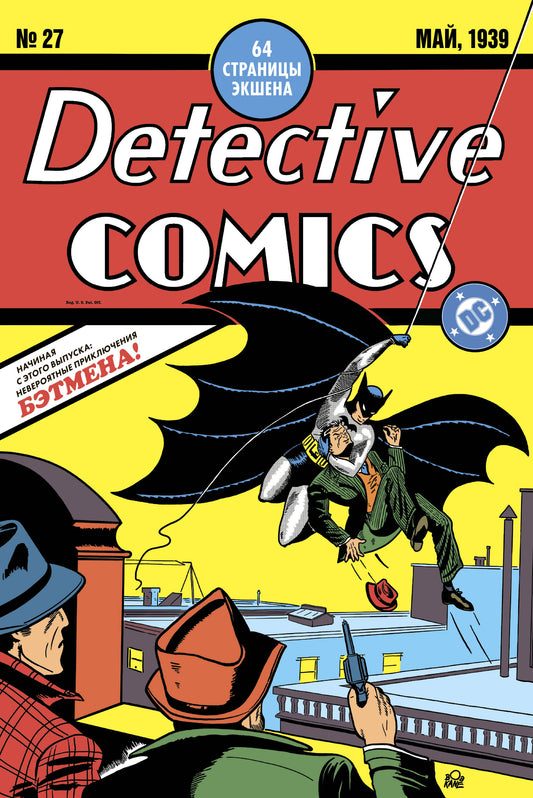 Detective Comics #27. Первое появление Бэтмена