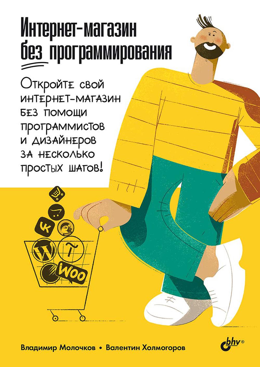 Magasin Internet sans programmation