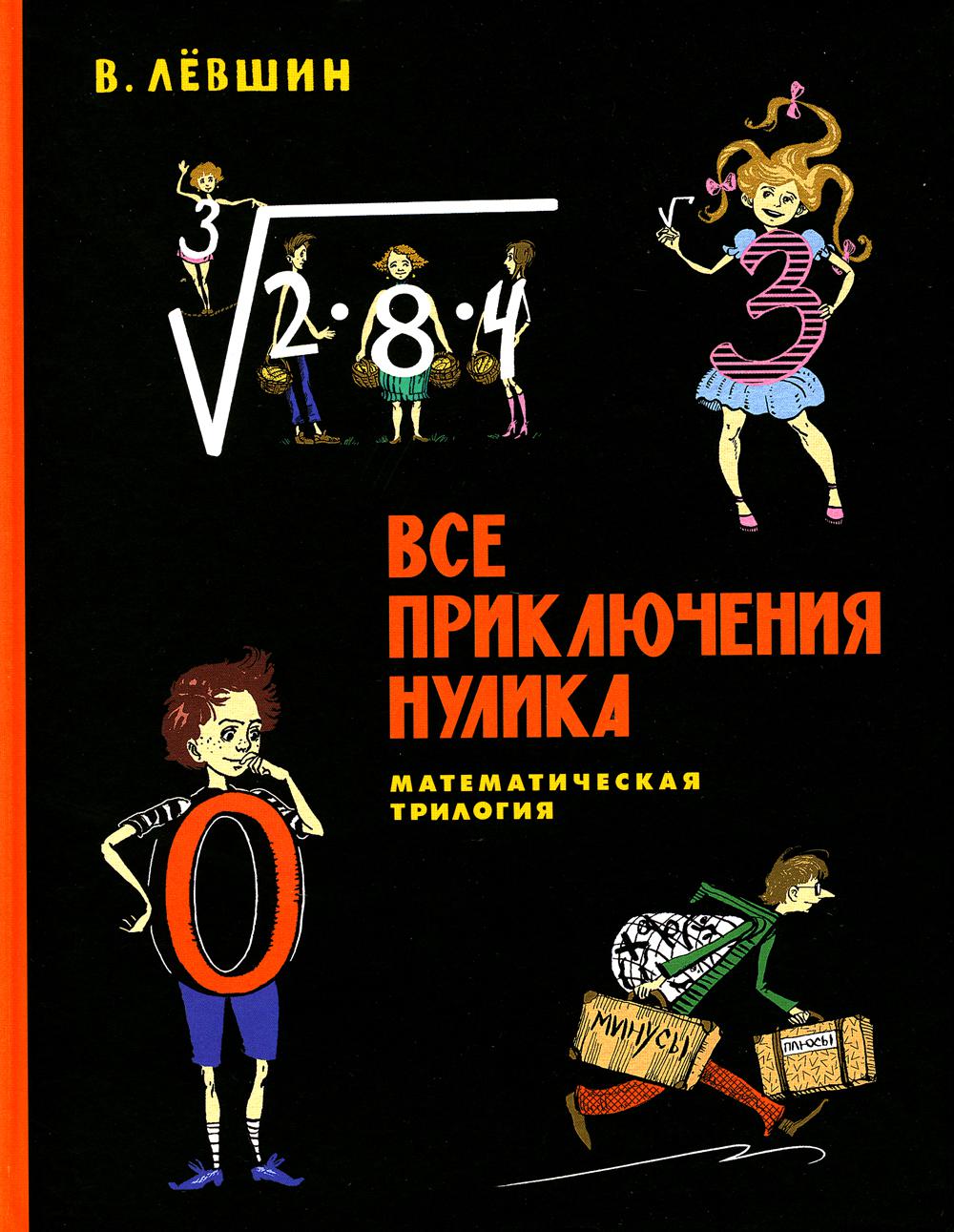 ПФ "Все приключения Нулика. Математическая трилогия"