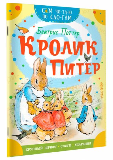 Crolik Piter