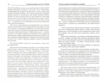 Ступени Сознания, или Путь к успеху