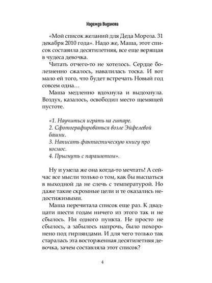 Не тот этаж