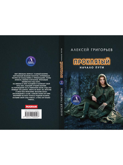 Proclamé. Начало пути