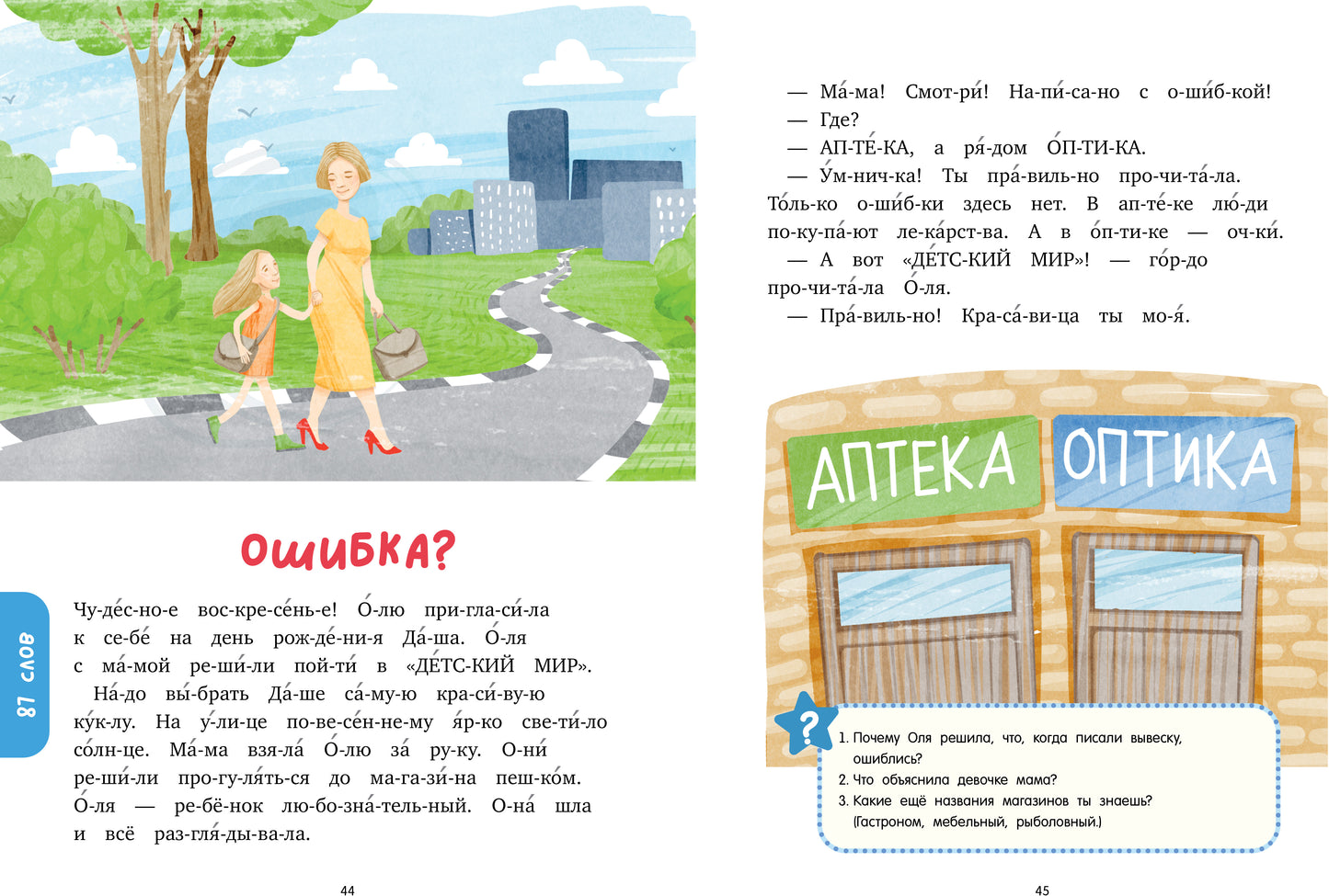 Школьное чтение. Большая книга сказок. Читаем по слогам/Носов М.