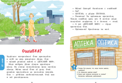 Школьное чтение. Большая книга сказок. Читаем по слогам/Носов М.