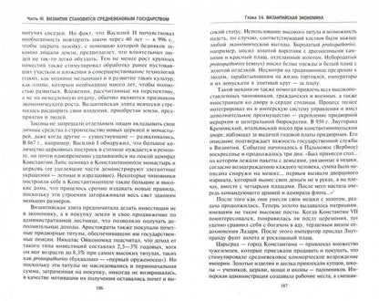 Visantia. Удивительная жизнь средневековой империи