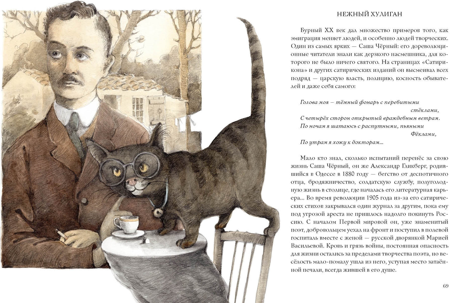 Кошачья санатория. Рассказы и стихи : [сборник] / С. Чёрный ; послесл. В. В. Эрлихмана ; ил. В. В. Козлова. — М. : Нигма, 2021. — 72 с. : ил.