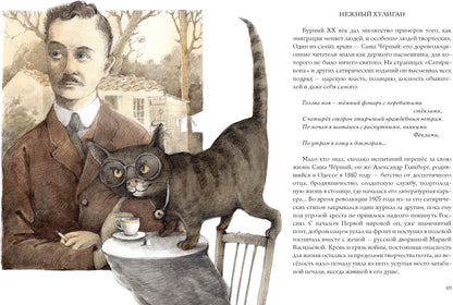 Кошачья санатория. Рассказы и стихи : [сборник] / С. Чёрный ; послесл. В. В. Эрлихмана ; ил. В. В. Козлова. — М. : Нигма, 2021. — 72 с. : ил.