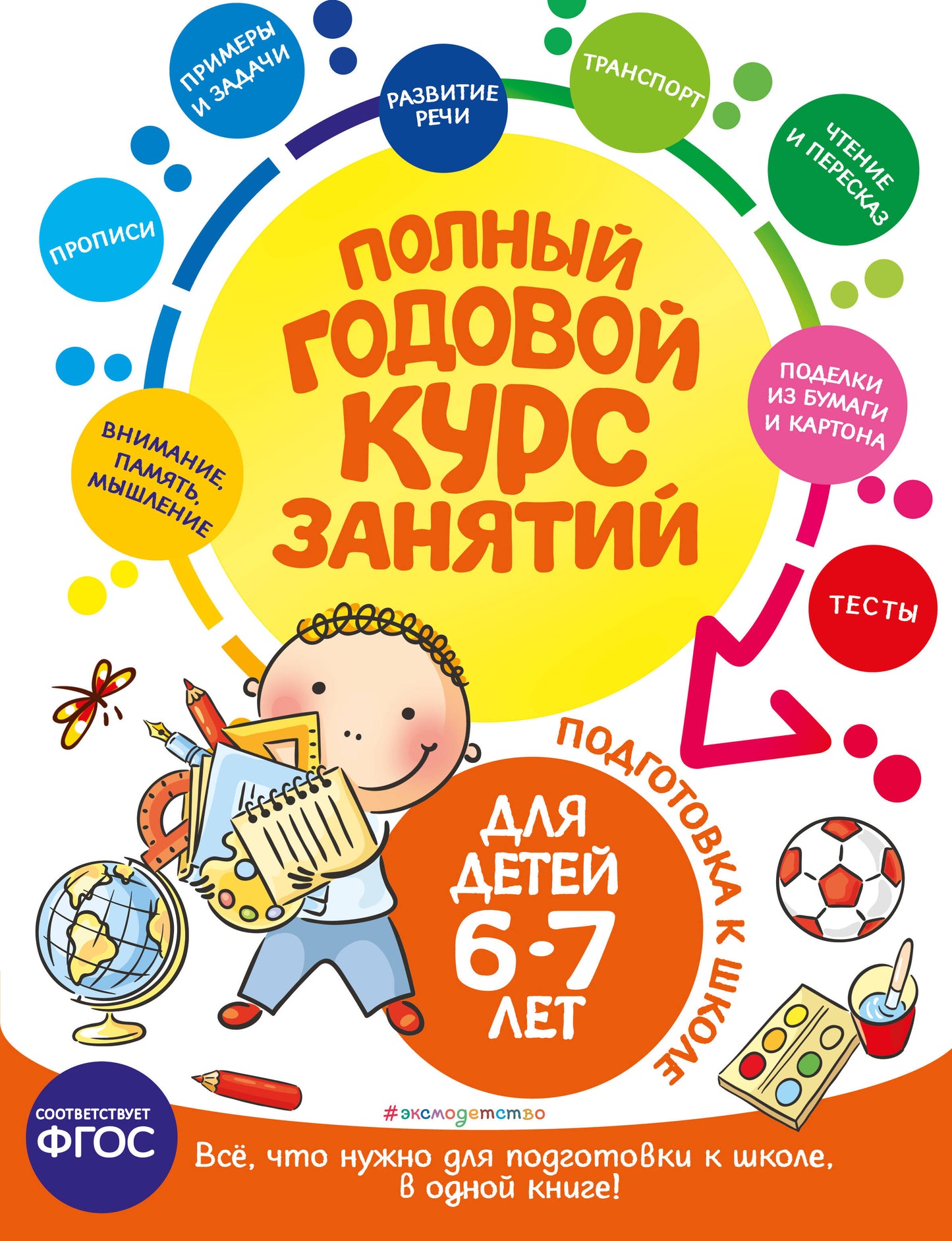 Le prix idéal est le suivant : pour un enfant de 6 à 7 lettres. Подготовка к школе