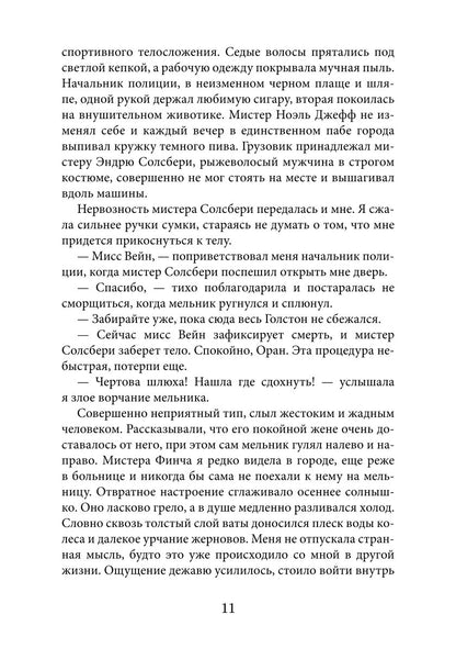 Зов сердца
