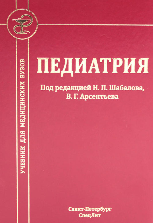 Pédiatrie: Учебник для медицинских вузов. 8-е изд., испр. je suis d'accord