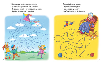 Соображай-ка! Лабиринты (pour les enfants de 4 à 5 lettres); Соображай-ка! Лабиринты (pour les enfants de 4 à 5 ans)