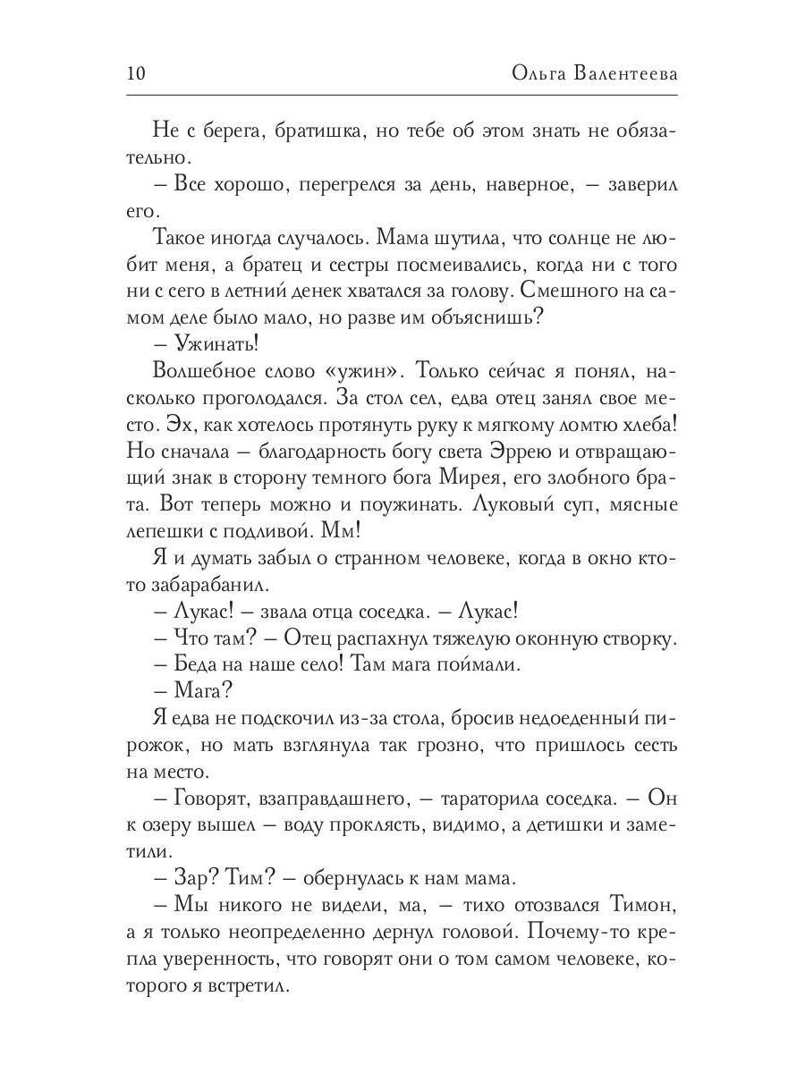 Рип.Валентеева Зардан.Последний маг