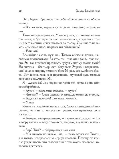 Рип.Валентеева Зардан.Последний маг
