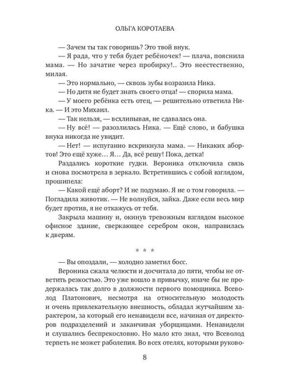 Ребенок (мой) моего босса