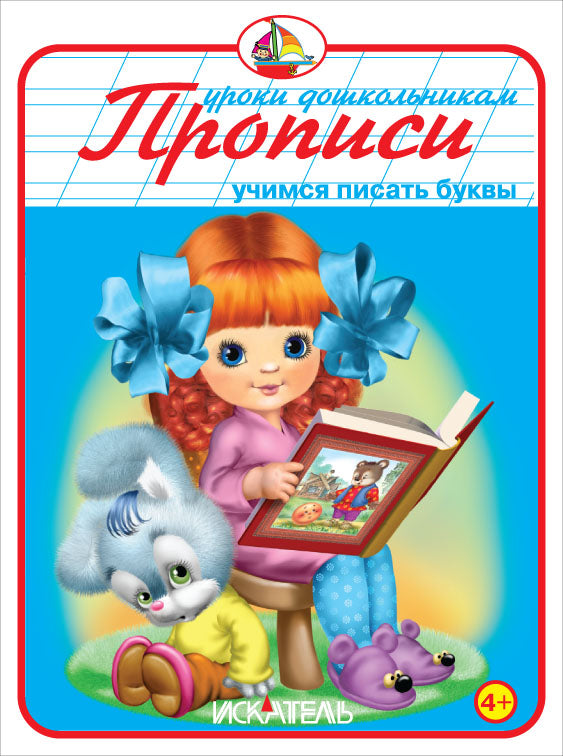 Description. Учимся Писать буквы.