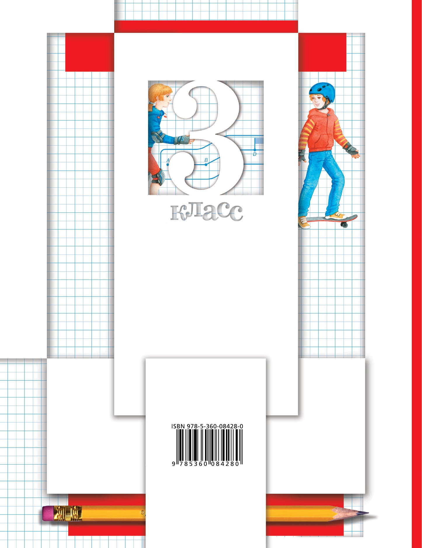 Математика. 3 класс.Что умеет третьеклассник