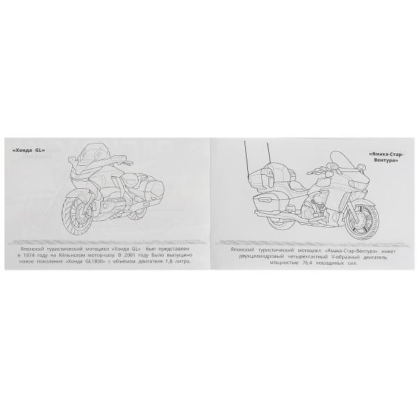 Мотоциклы. Раскраска. 210х140 мм. Скрепка. 8 стр. Умка в кор.100шт