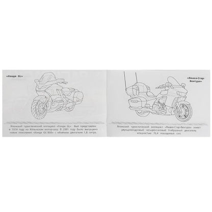 Мотоциклы. Раскраска. 210х140 мм. Скрепка. 8 стр. Умка в кор.100шт