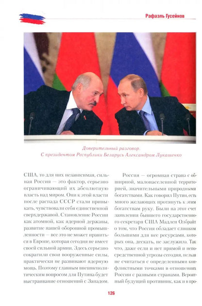 Путь Путина. О самом популярном политике XXI века. (16+)