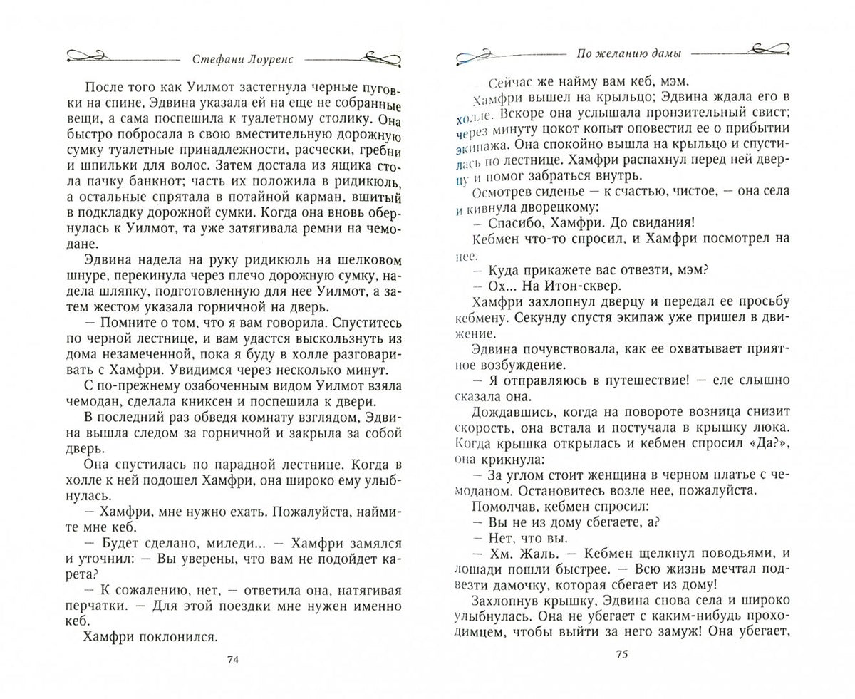 По желанию дамы