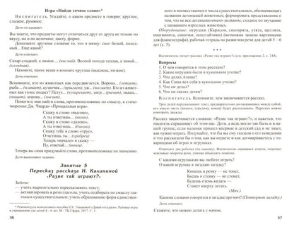 Развитие речи детей 5-6 лет. Старшая группа. Сценарии занятий и игр. Соответствует ФГОС ДО (2023)/ Ушакова О.С.